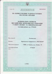 Ліцензія на користування радіочастотним ресурсом україни