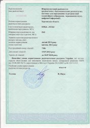 Ліцензія на користування радіочастотним ресурсом україни