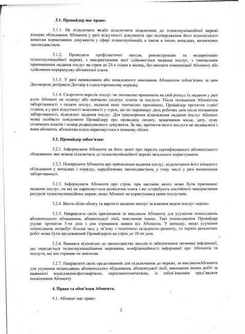 Публічний договір (оферта) про надання телекомунікаційних послуг
